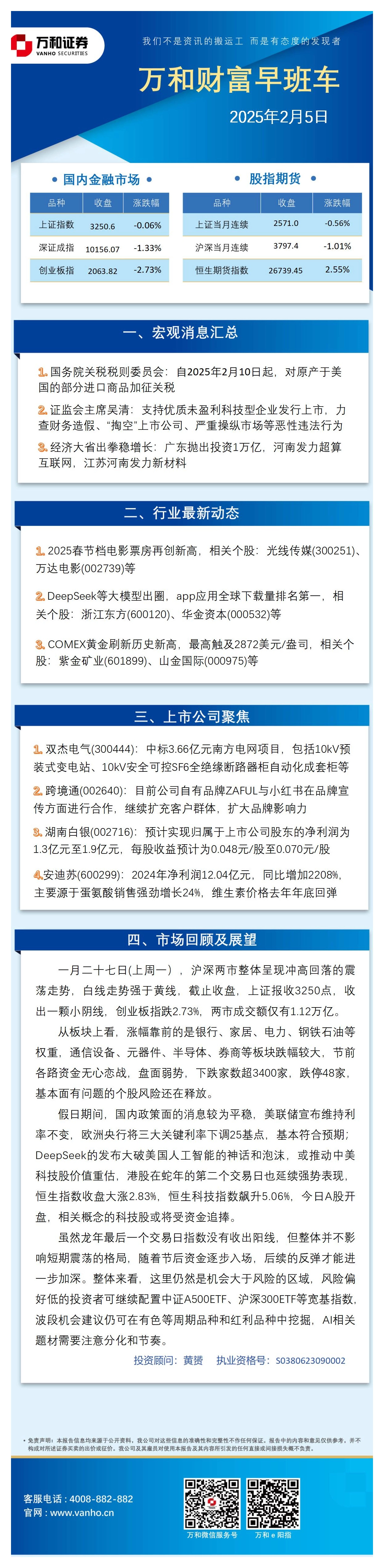 万和财富早班车