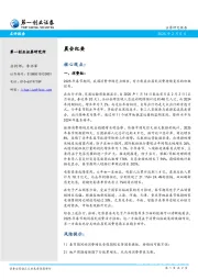 晨会纪要