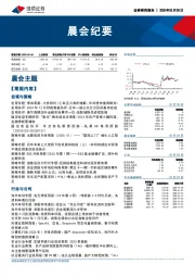 晨会纪要