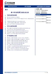 每日信息速递