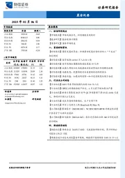 晨会纪要