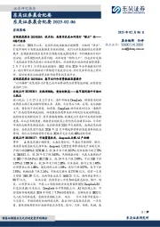 晨会纪要