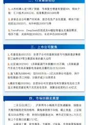 万和财富早班车