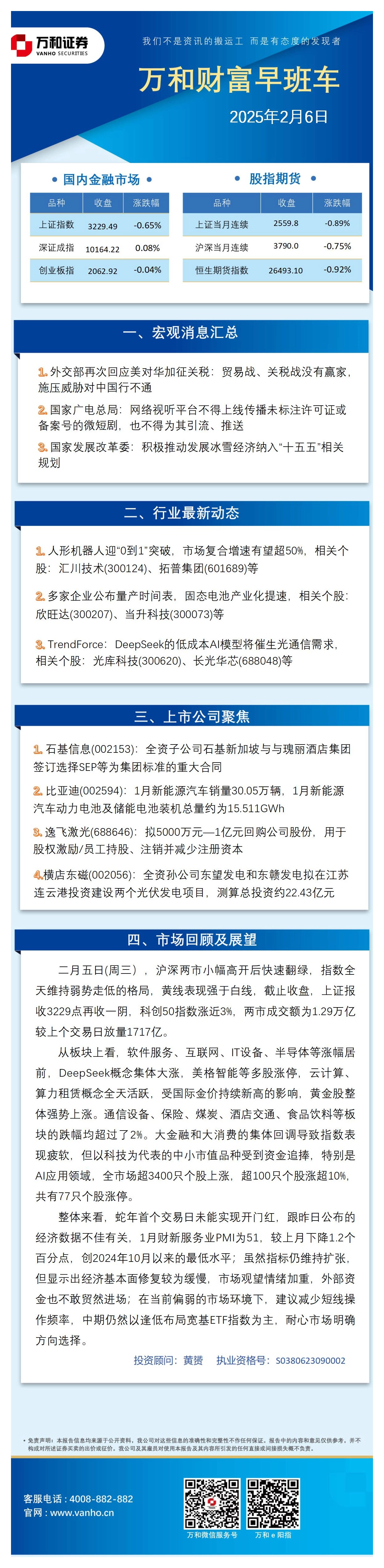 万和财富早班车