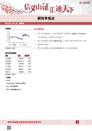 研究早观点