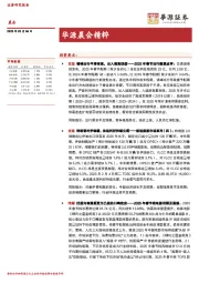 华源晨会精粹