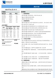 晨会纪要