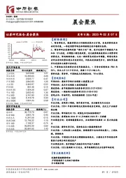 晨会聚焦