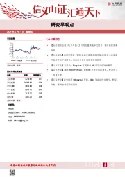 研究早观点