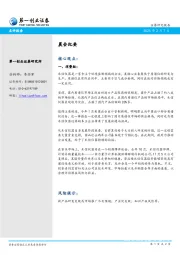 晨会纪要