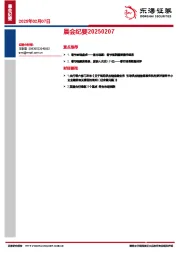 晨会纪要