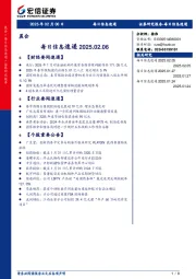 每日信息速递