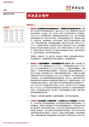 华源晨会精粹