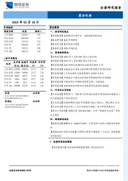 晨会纪要