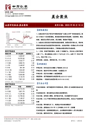 晨会聚焦