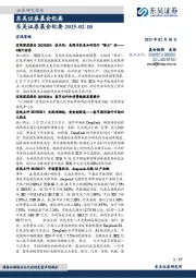 晨会纪要