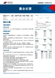 晨会纪要