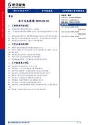 每日信息速递