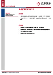 晨会纪要