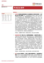 华源晨会精粹