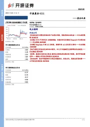 开源晨会