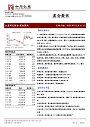 晨会聚焦