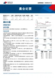 晨会纪要