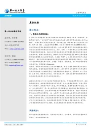 晨会纪要