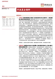 华源晨会精粹