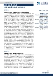 晨会纪要