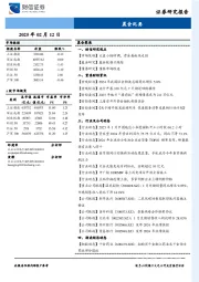 晨会纪要