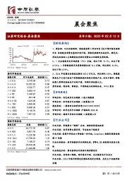 晨会聚焦