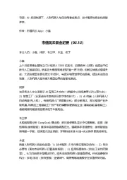 晨会纪要