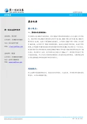 晨会纪要