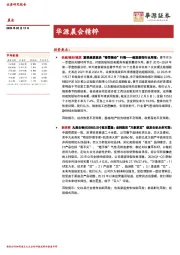 华源晨会精粹