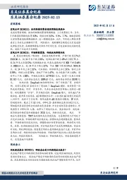 晨会纪要