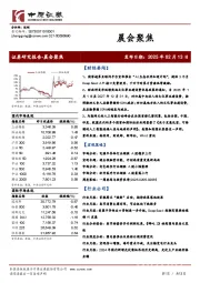 晨会聚焦