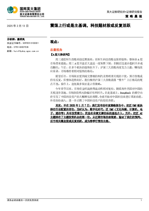 策略晨报：震荡上行或是主基调，科技题材股或反复活跃