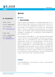晨会纪要