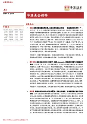 华源晨会精粹