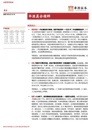 华源晨会精粹