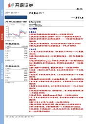 开源晨会