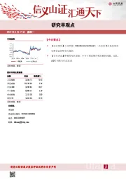 研究早观点