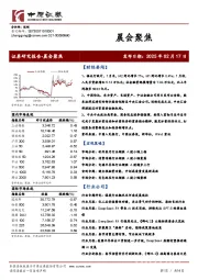 晨会聚焦