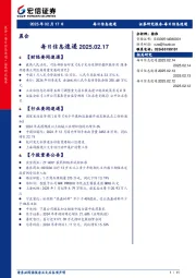 每日信息速递