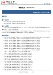 晨会纪要