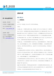 晨会纪要