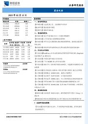 晨会纪要