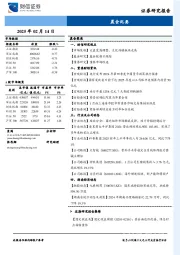 晨会纪要