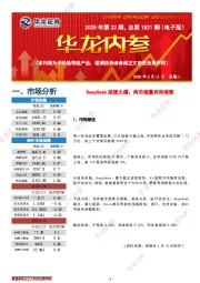 华龙内参2025年第22期，总第1821期（电子版）